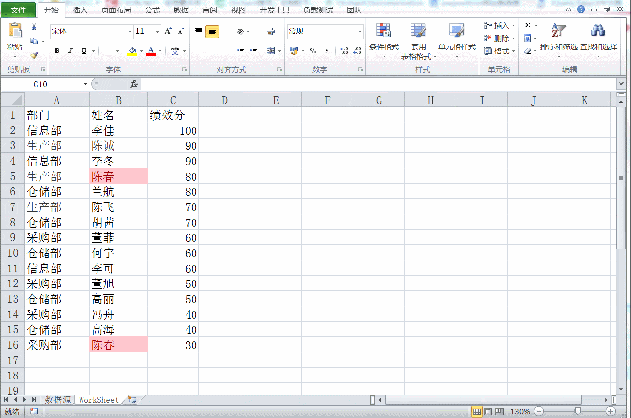 <b>精选 Excel 十大必须掌握的Excel功能点</b>