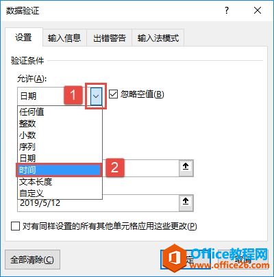 <b>excel 设置有效性特定条件_Excel 2019时间有效性设置</b>