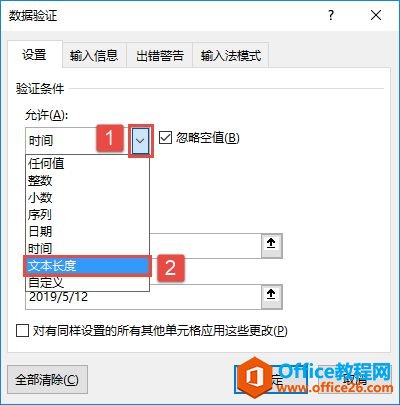 <b>excel 设置有效性特定条件_Excel 2019文本长度有效性设置</b>