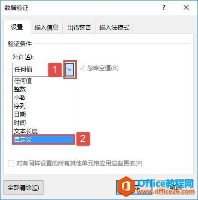 <b>excel 设置有效性特定条件_Excel 2019自定义有效性设置</b>