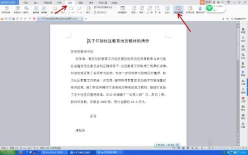 <b>Wps文字怎么设置文件保护功能</b>