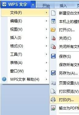 <b>wps文字打印在哪</b>