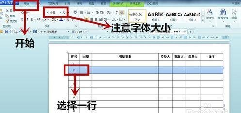 <b>wps文字如何设置行高</b>