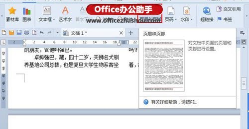 <b>WPS2013文字中为分栏文档中每栏插入页码的方法</b>