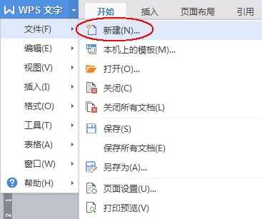 <b>wps如何创建空白文档</b>