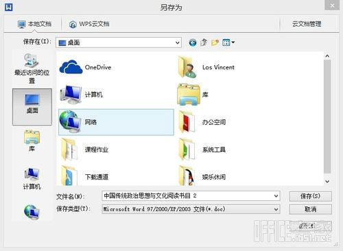 <b>WPS备份管理在哪里</b>