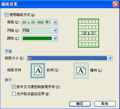 <b>WPS文字怎样制作作文稿纸?</b>