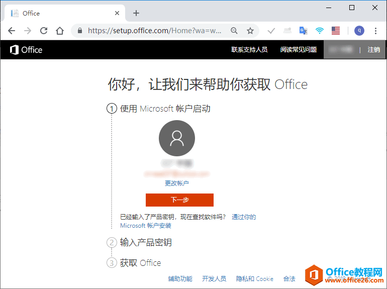 <b>如何从微软官方网站获取Office在线/离线安装程序</b>