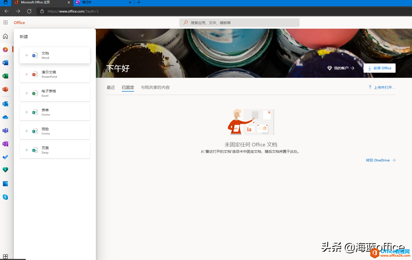 <b>Office 2021和Office 365区别是什么？该如何选择？</b>