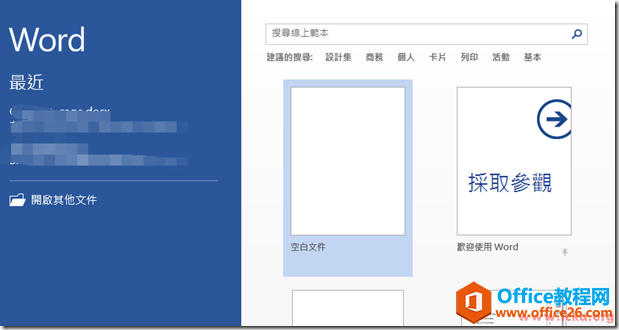 <b>office 2013开启后直接进空白文件的方法</b>