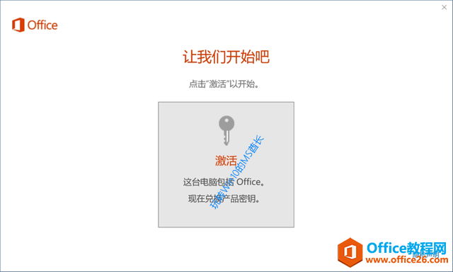 <b>电脑预装正版Office 365重装系统后如何激活</b>