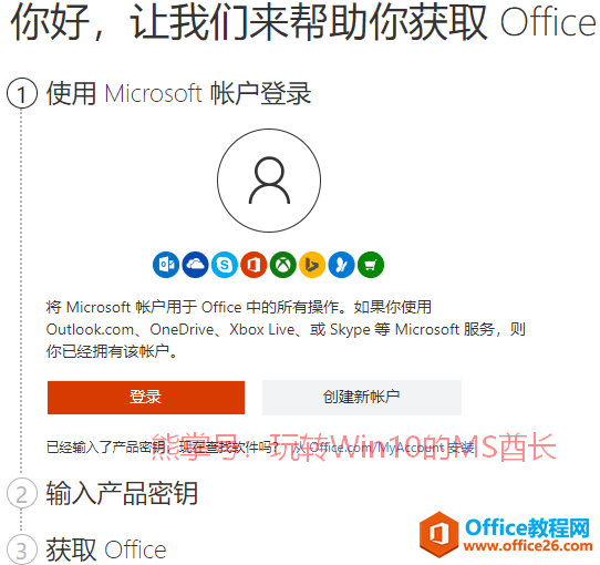 <b>Office 2019产品密钥在哪里输入？如何关联Microsoft帐户？</b>