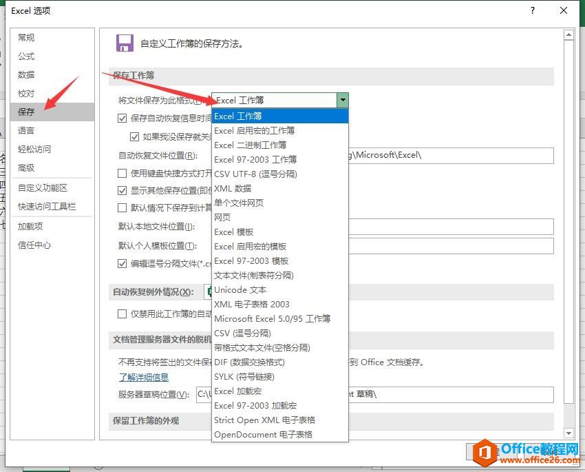 <b>Excel2016 如何设置默认保存格式</b>
