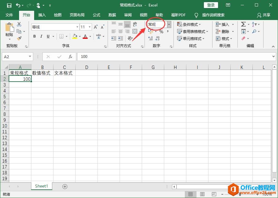 <b>Excel2016 常规格式</b>