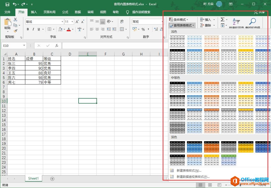 <b>Excel2016 单元格如何套用内置表格样式</b>