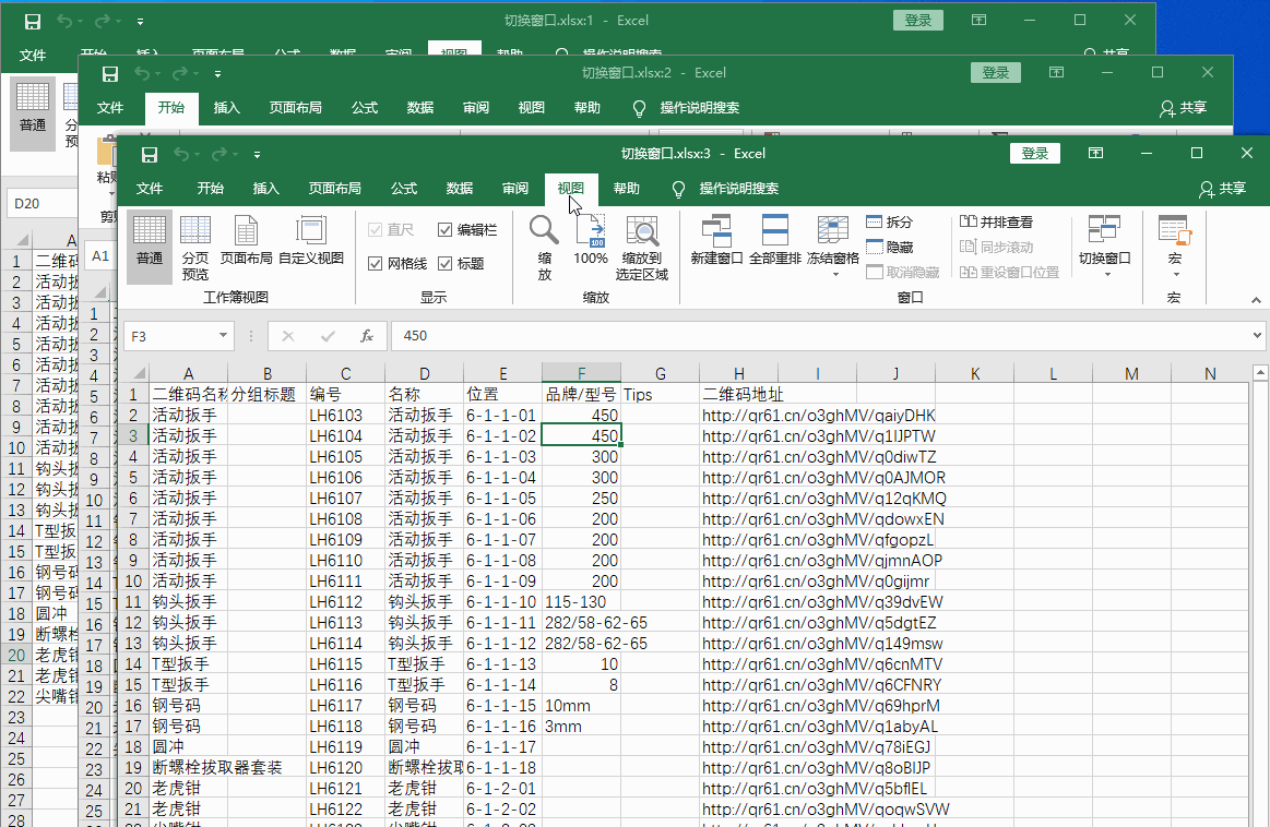 <b>Excel2016 如何切换窗口</b>