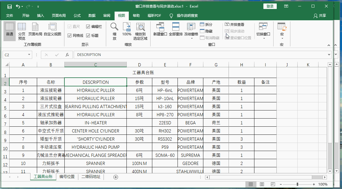<b>Excel2016 如何窗口并排查看与同步滚动</b>