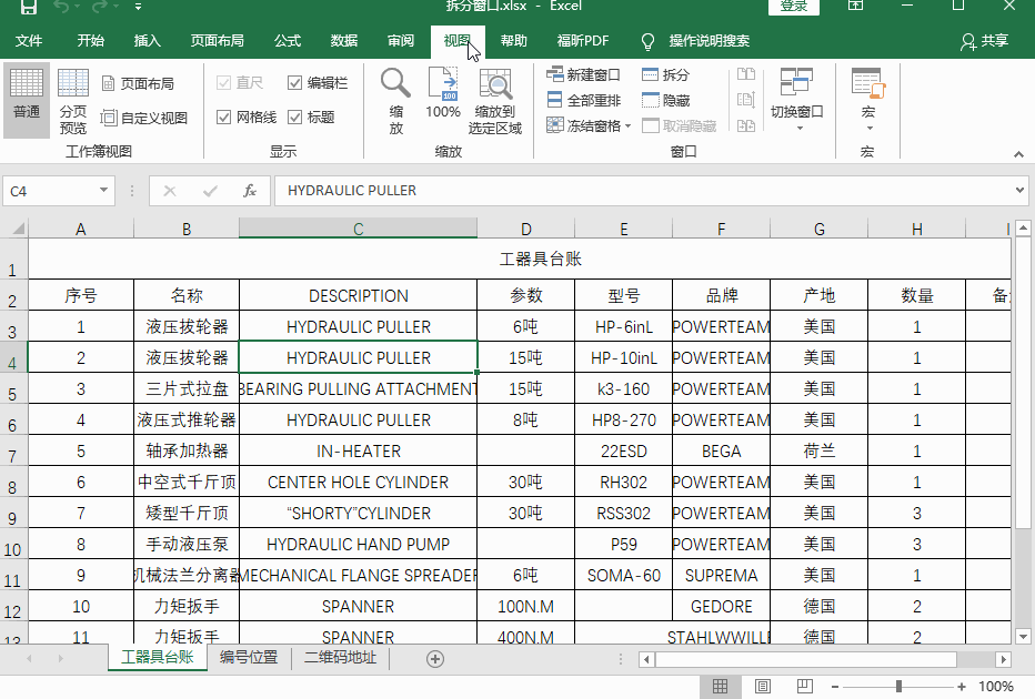 <b>Excel2016 如何拆分窗口</b>