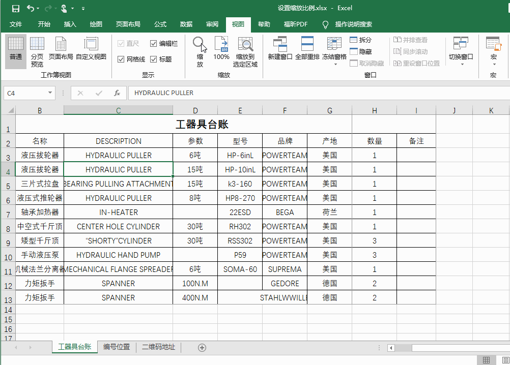 <b>Excel2016 如何设置缩放比例</b>