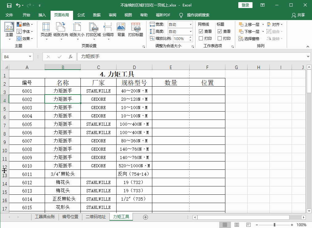 <b>Excel2016 不连续的区域如何打印在一页纸上</b>