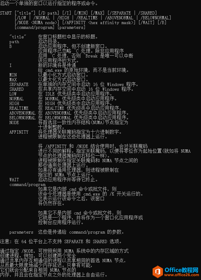 <b>Windows批处理命令之Start使用基础教程</b>