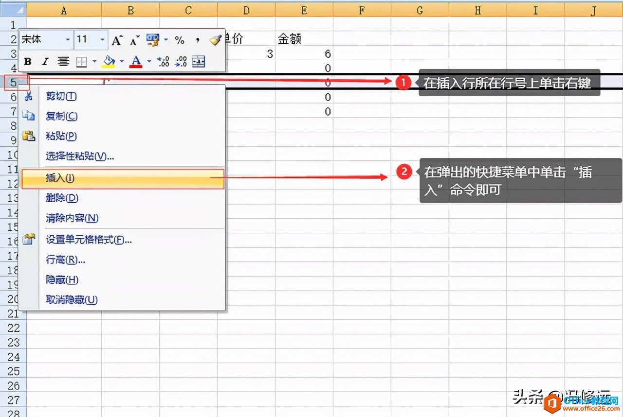 <b>excel如何插入、删除行与列</b>