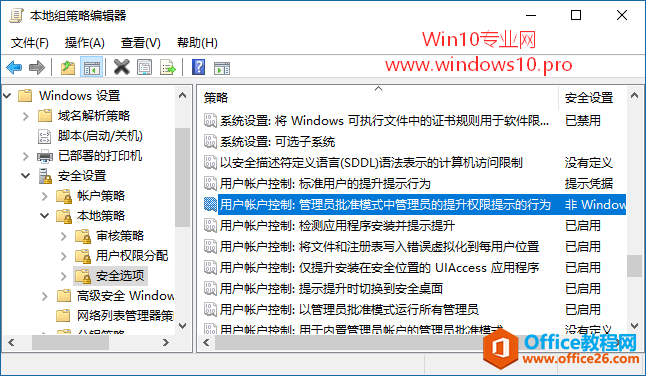 <b>如何利用组策略阻止他人安装应用程序/以管理员身份运行程序</b>