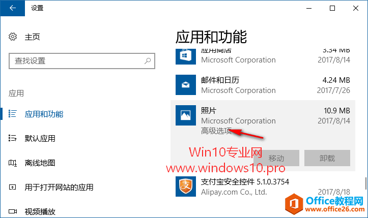 <b>如何解决Win10 照片打不开无法使用的问题</b>