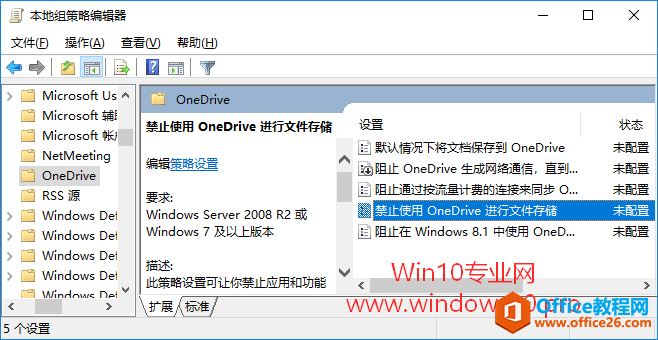 <b>Win10禁用OneDrive的方法图解教程</b>
