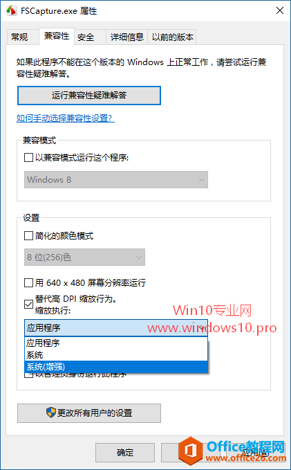 <b>软件在Win10高DPI屏幕显示模糊怎么办</b>