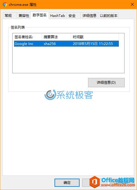 <b>如何在 Windows 中查看和验证软件数字签名</b>