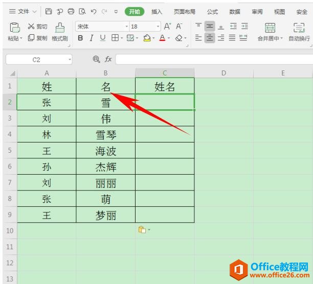 <b>如何在 Excel 表格中合并姓名</b>