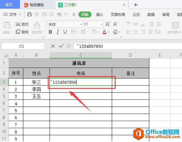 <b>Excel 里无法输入数字怎么办</b>