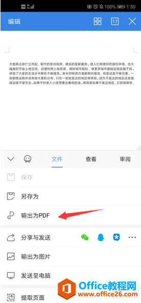 <b>如何在 WPS Office 手机版里将 PDF 转为 Word</b>