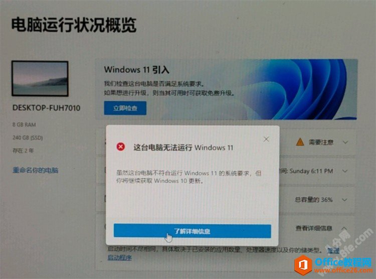 <b>这台电脑无法运行Windows11解决方法</b>