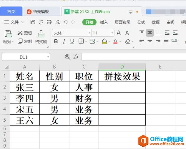 <b>Excel 中拼接多个单元格内容的方法</b>