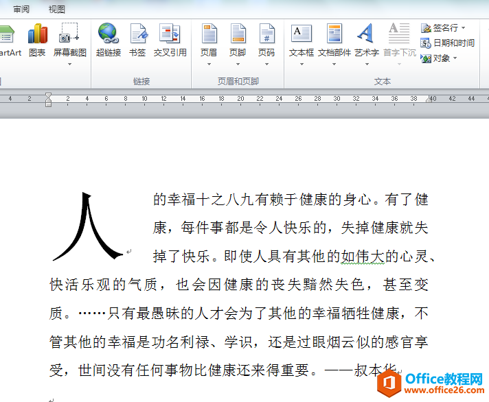 <b>word 如何设置首字下沉？</b>