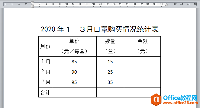 <b>如何直接在word中进行加法、乘法运算？</b>