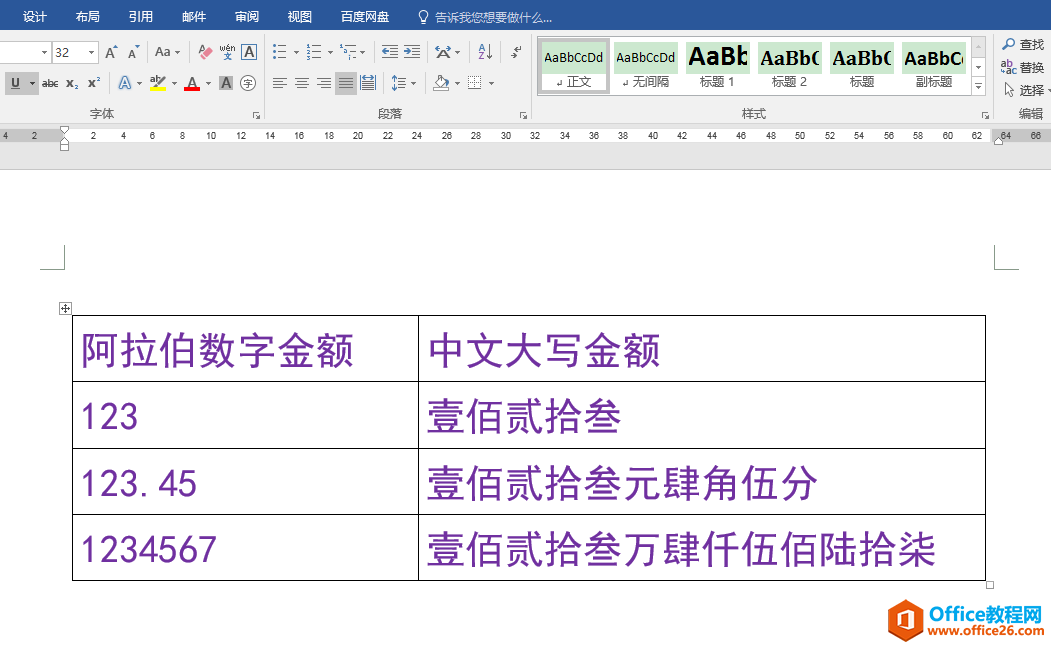 <b>word 如何快速在文档中输入中文大写金额的2种方法</b>