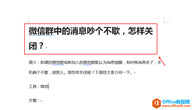 <b>word标题中溢出了一个字在第二行，很丑，怎么办？</b>