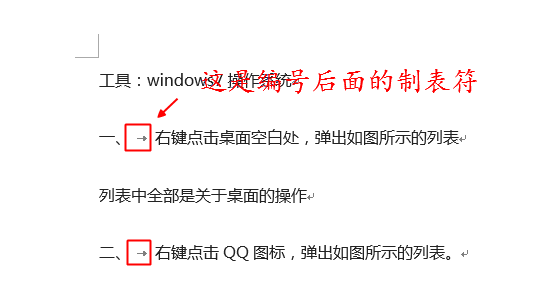 <b>word编号后面的制表符删不掉，怎么回事？</b>