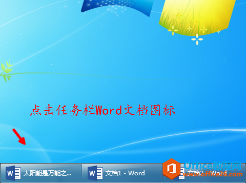 <b>word文档切换窗口的两种方法</b>