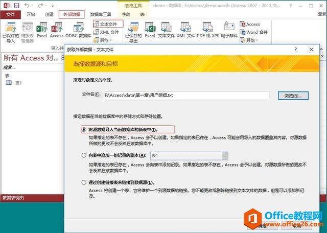 <b>Access 导入数据的两种方法详解</b>