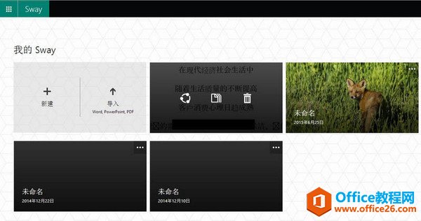 <b>Office Sway 应用是什么，有什么功能？</b>