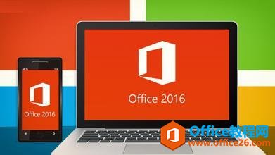 <b>为什么说选择Office365而非Office2016专业版</b>