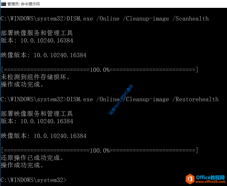 Win10下如何使用DISM命令修复Windows映像