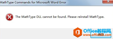 <b>office中无法使用MathType该怎么办？</b>