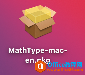 <b>如何安装MathType7 Mac版</b>