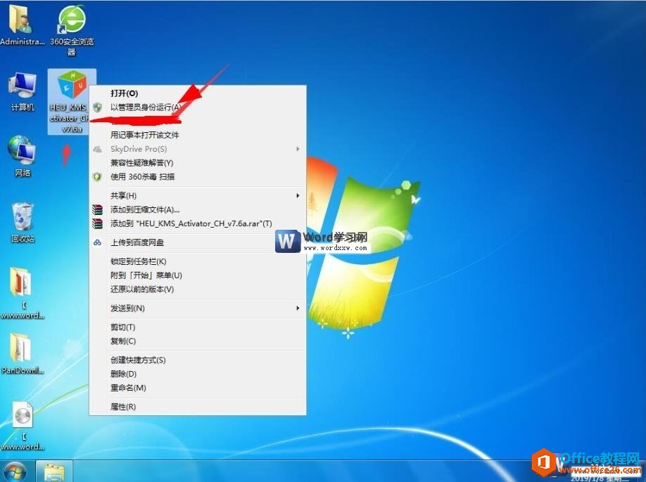 <b>Office 2013 激活工具的使用方法</b>