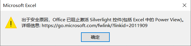 <b>Office阻止激活silverlight控件的解决方法</b>
